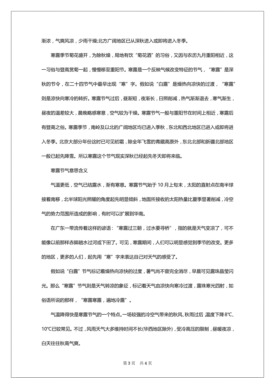 2022寒露节气的传统习俗_第3页