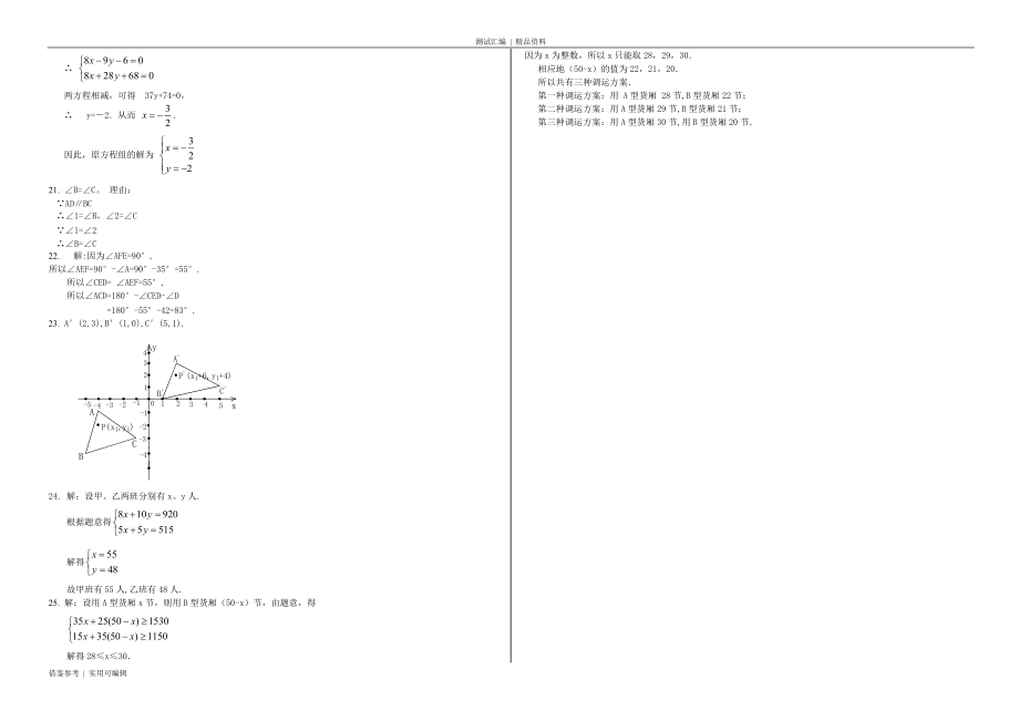 (人教版)初一数学下册期末测试题及答案知识_第4页