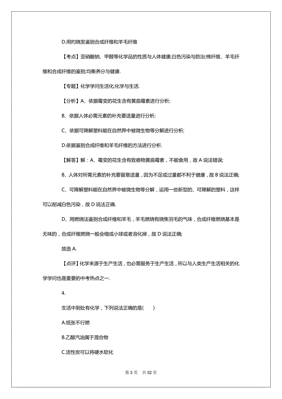 2022中考化学试题解析含答案_第3页