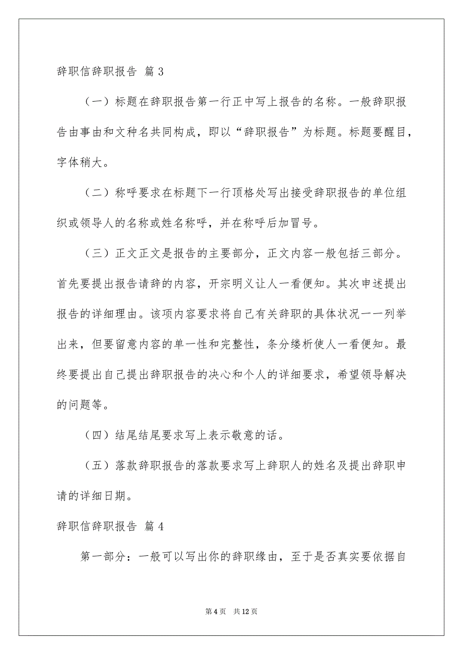 实用的辞职信辞职报告范文锦集8篇_第4页