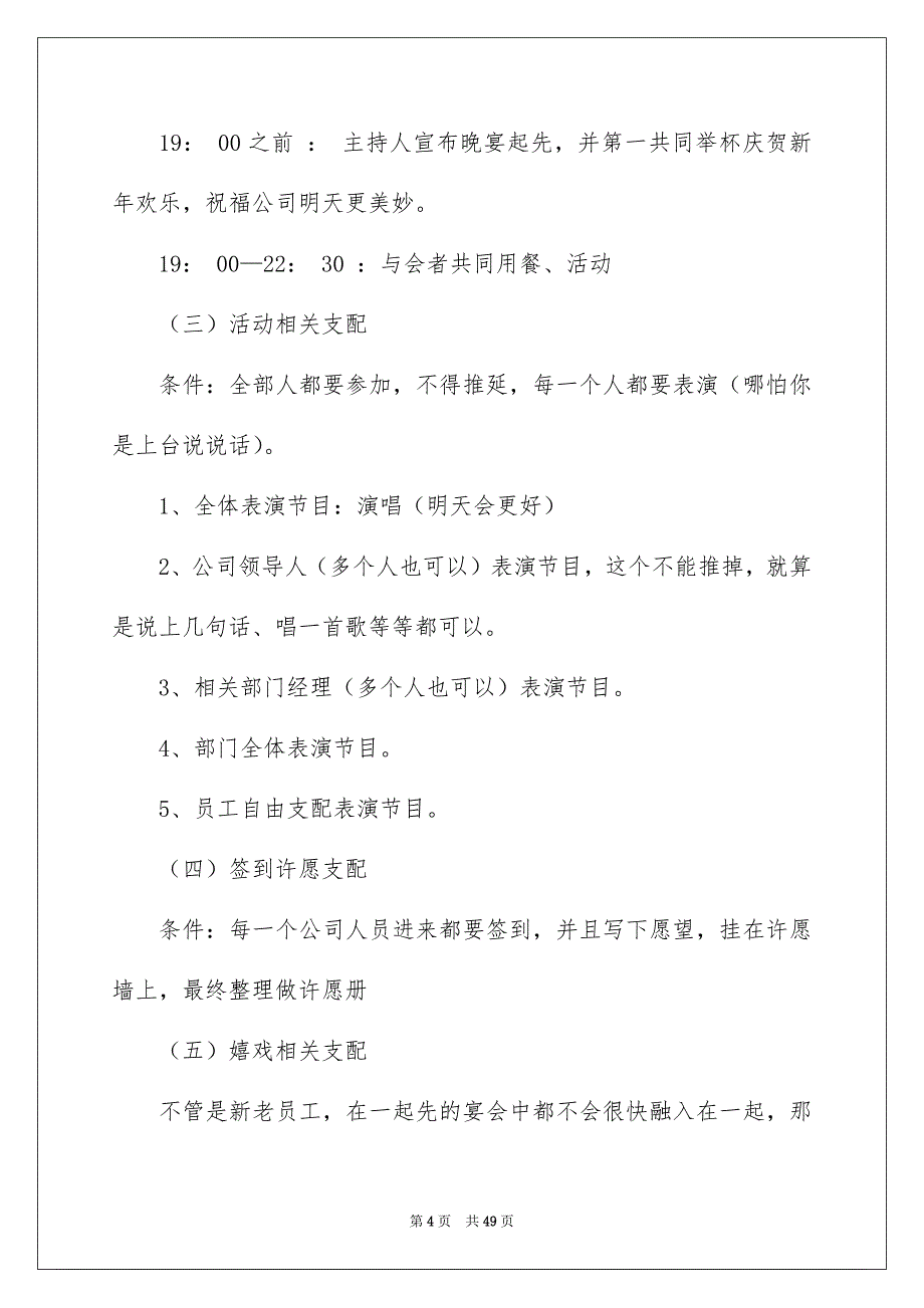 实用的年会方案范文锦集10篇_第4页