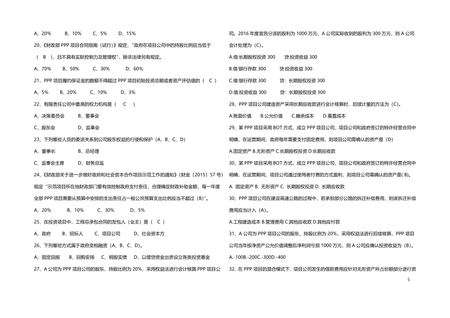 投资项目知识竞赛(全)收集_第4页