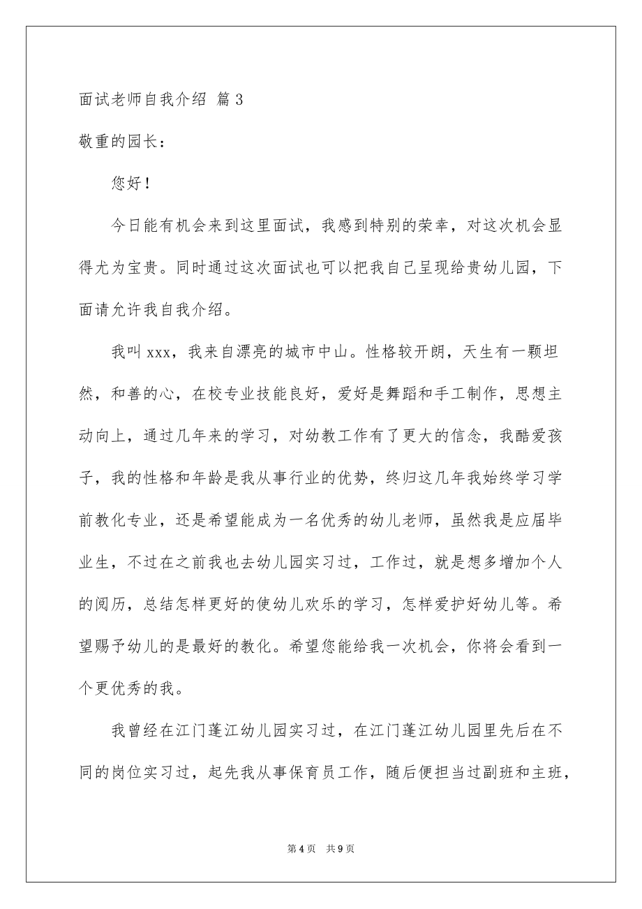 面试教师自我介绍范文汇总6篇例文_第4页