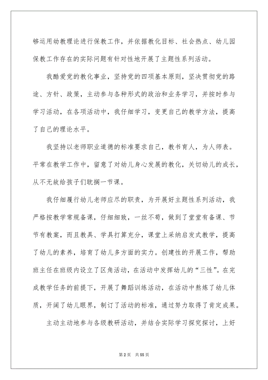 实习教师工作总结例文7_第2页