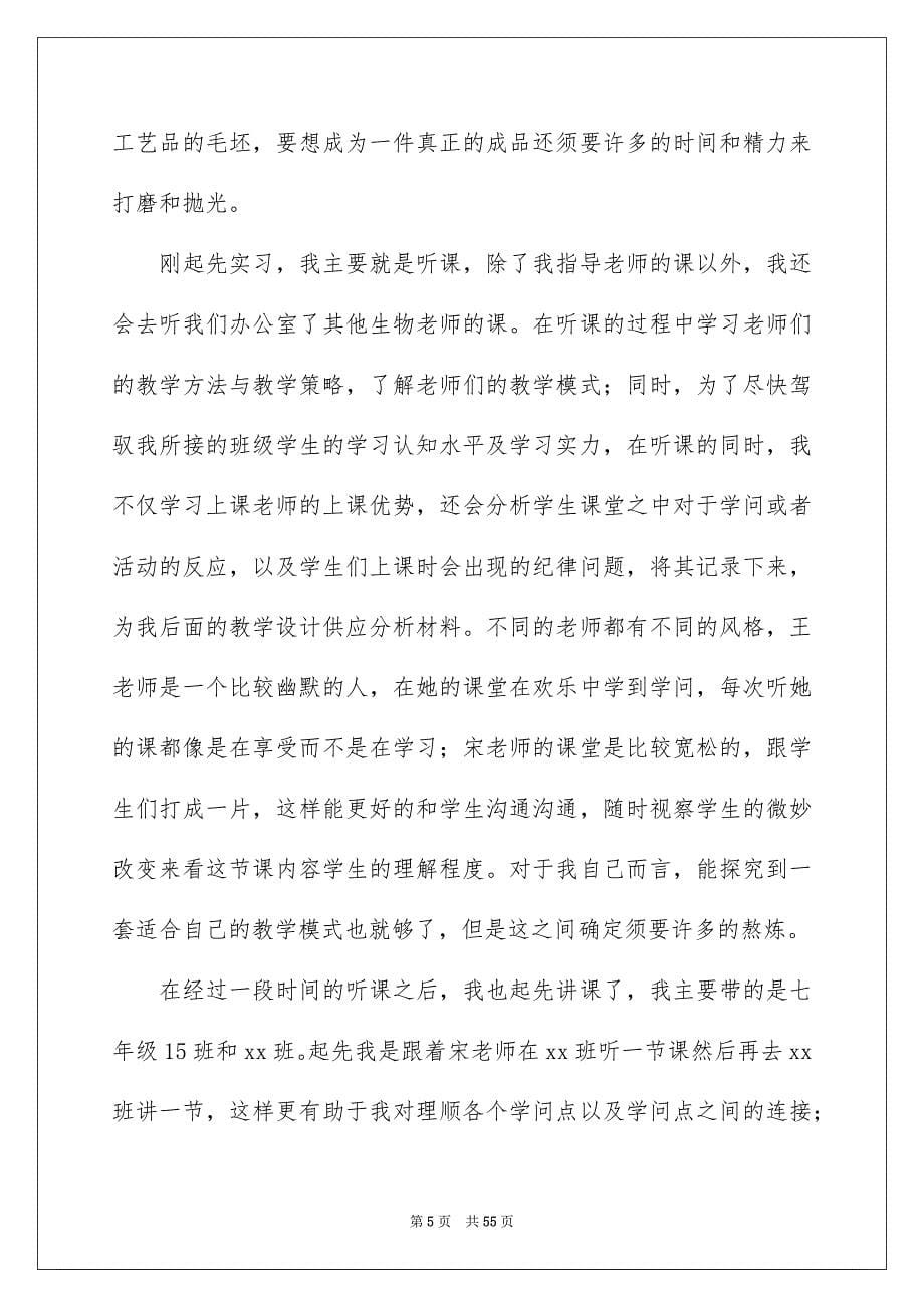 实习教师工作总结例文7_第5页