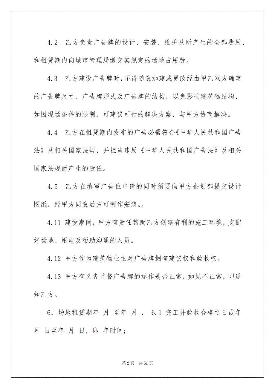 商场租赁合同汇总十篇_第2页