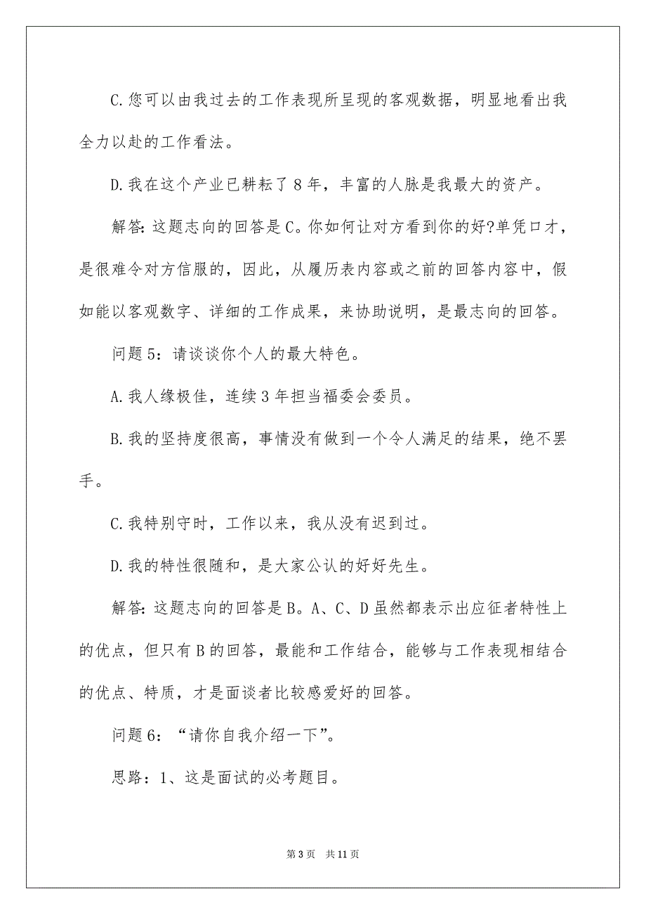 面试笔试题目及答案解析_第3页