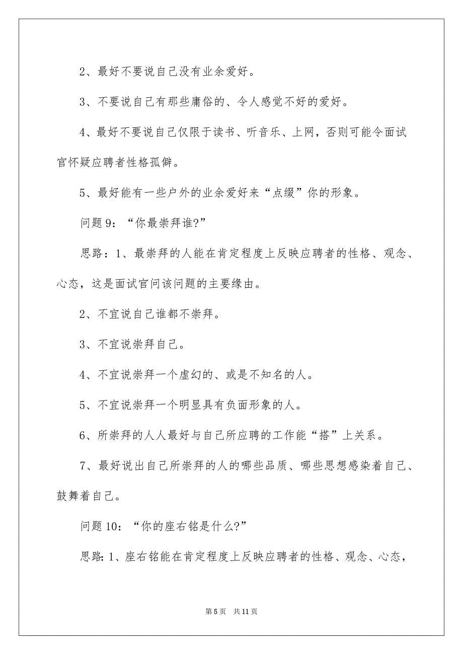 面试笔试题目及答案解析_第5页