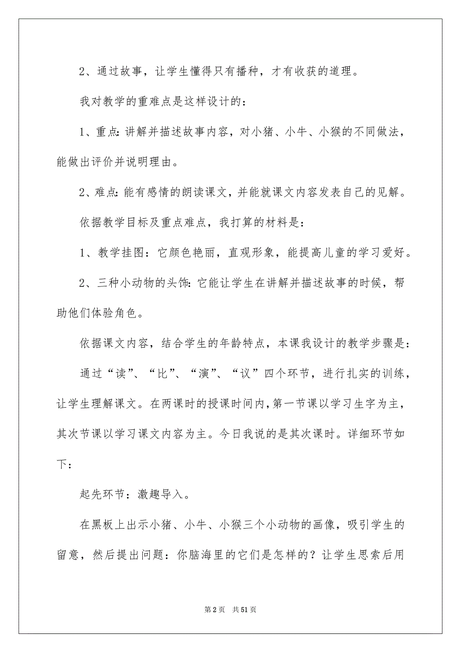 实用的三年级语文说课稿模板集合10篇_第2页