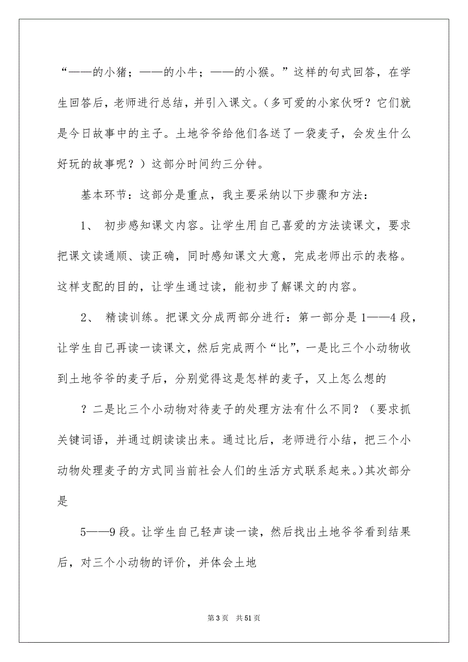 实用的三年级语文说课稿模板集合10篇_第3页