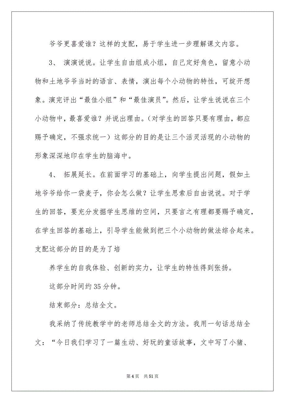 实用的三年级语文说课稿模板集合10篇_第4页