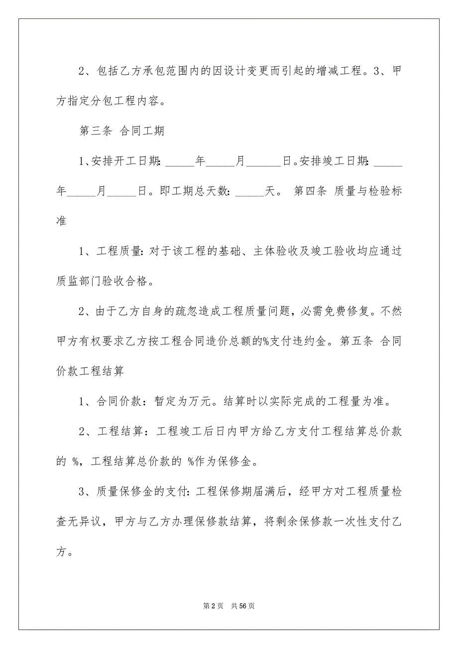 实用的施工合同模板集锦十篇例文_第2页