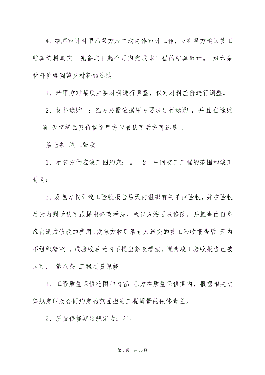 实用的施工合同模板集锦十篇例文_第3页