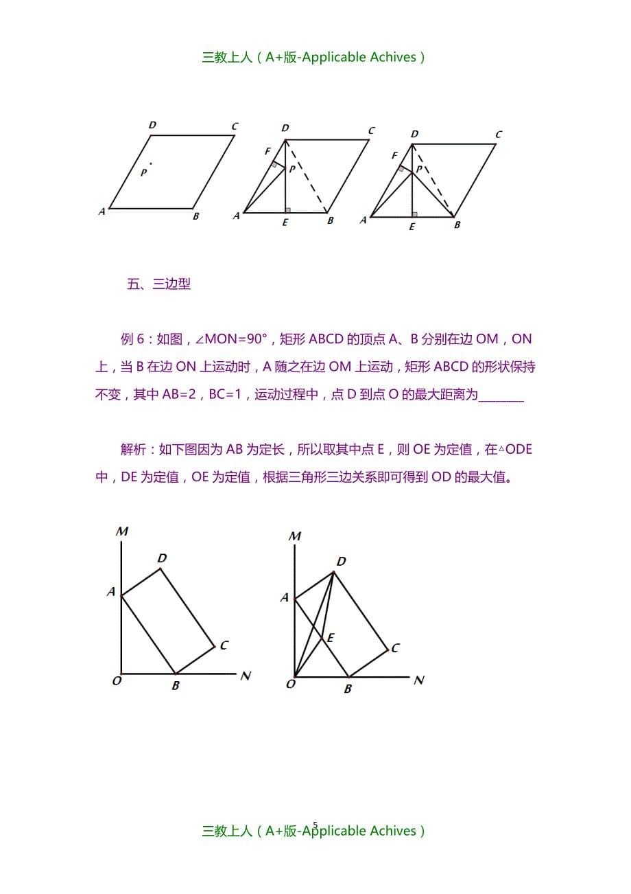 中考数学-动点最值基本模型_第5页