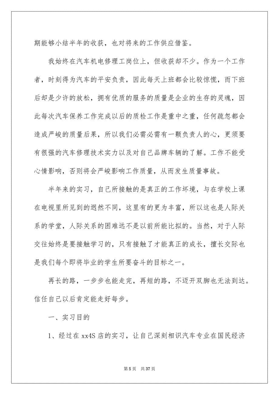 汽车维修毕业实习报告例文_第5页