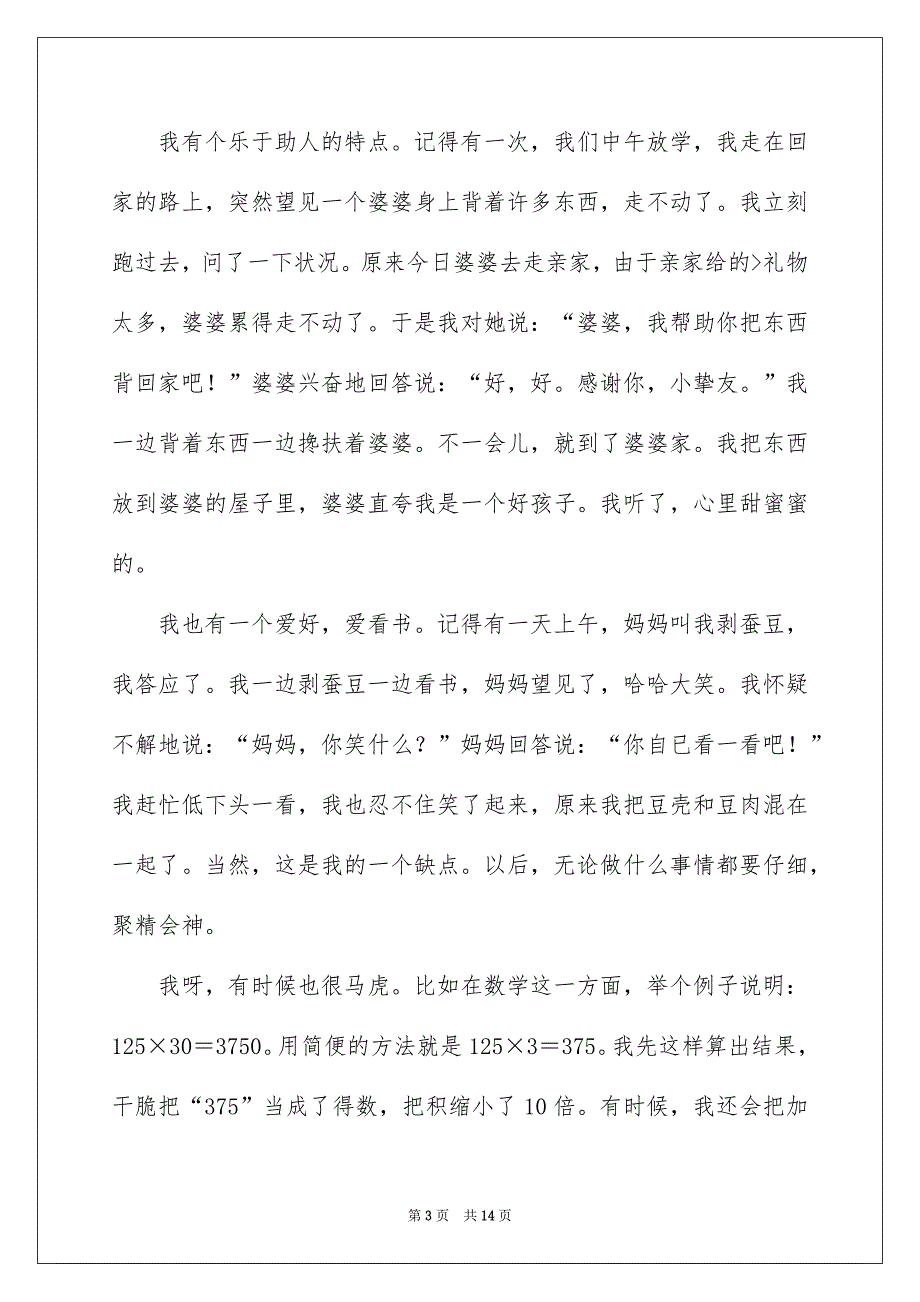 面试时简短的自我介绍10篇例文0_第3页