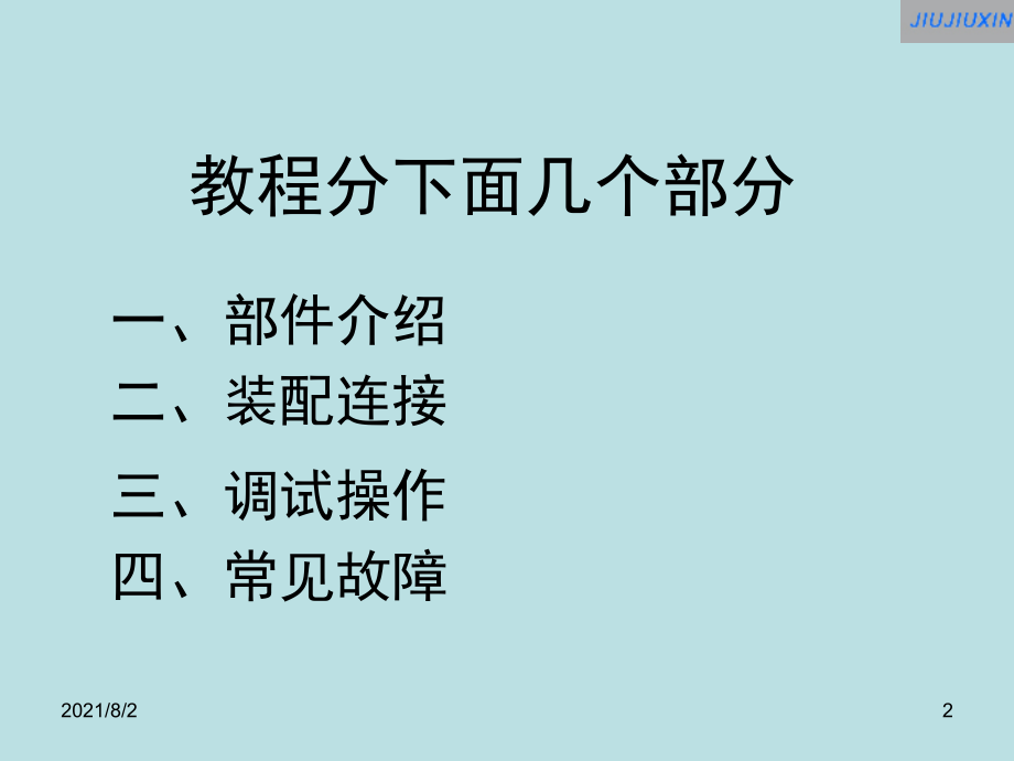 JIXI-H-100C急救呼吸机安装、调试、使用、维修教程幻灯片_第2页