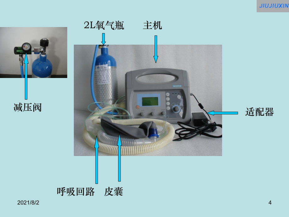 JIXI-H-100C急救呼吸机安装、调试、使用、维修教程幻灯片_第4页