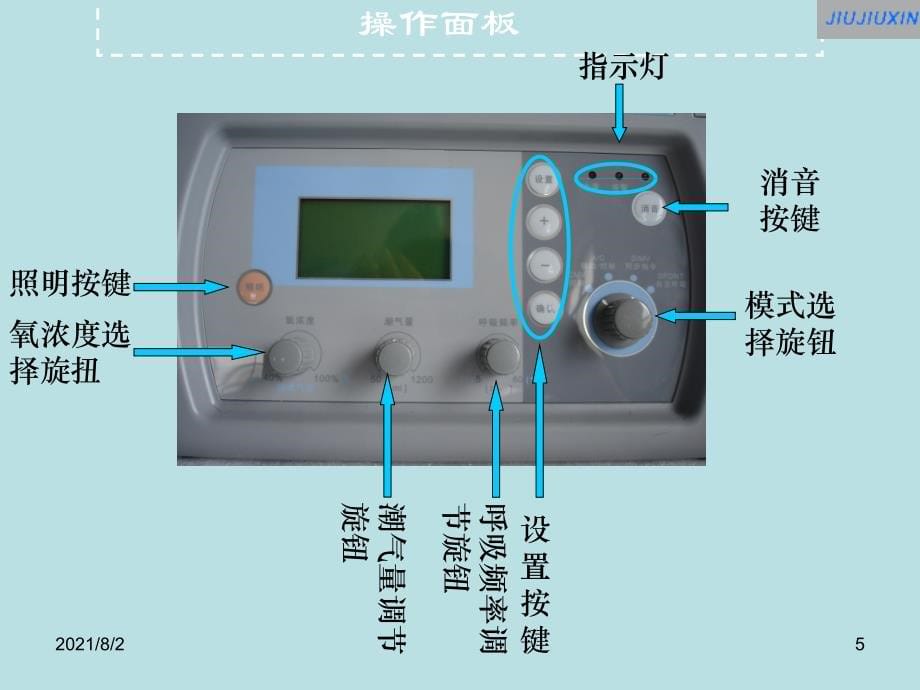 JIXI-H-100C急救呼吸机安装、调试、使用、维修教程幻灯片_第5页