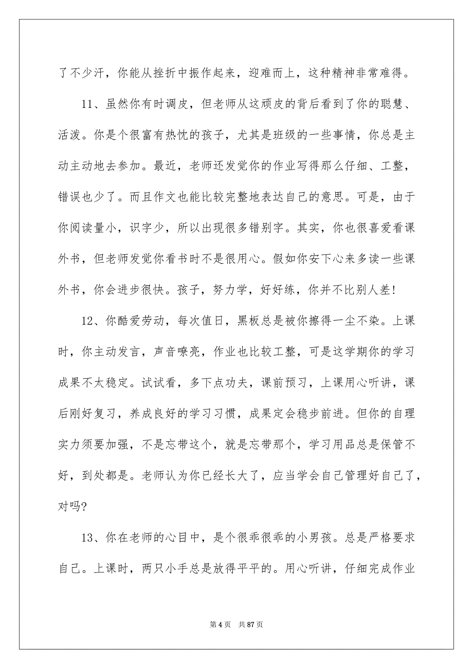 期末精选评语_第4页