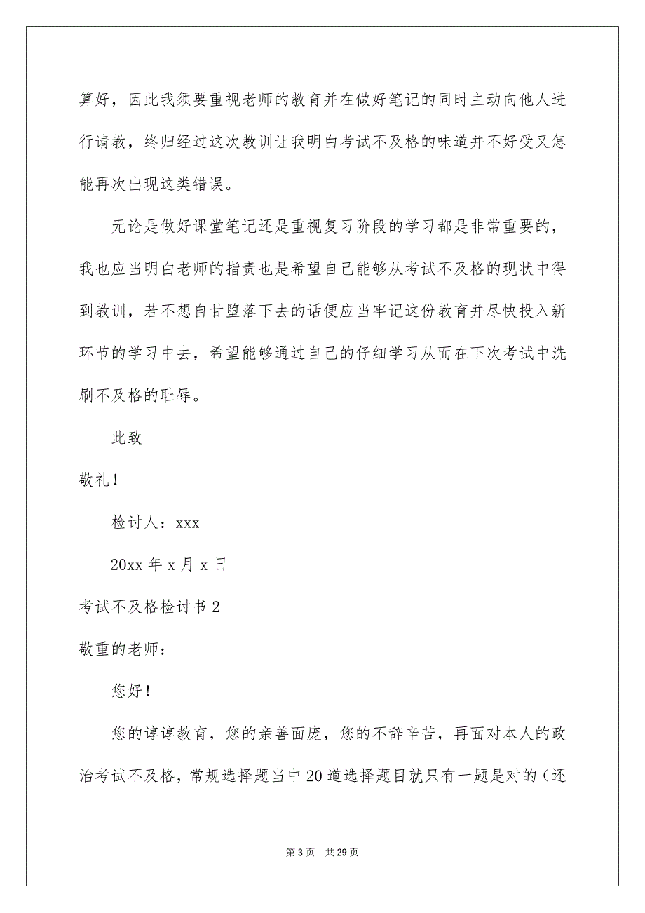 考试不及格检讨书例文6_第3页