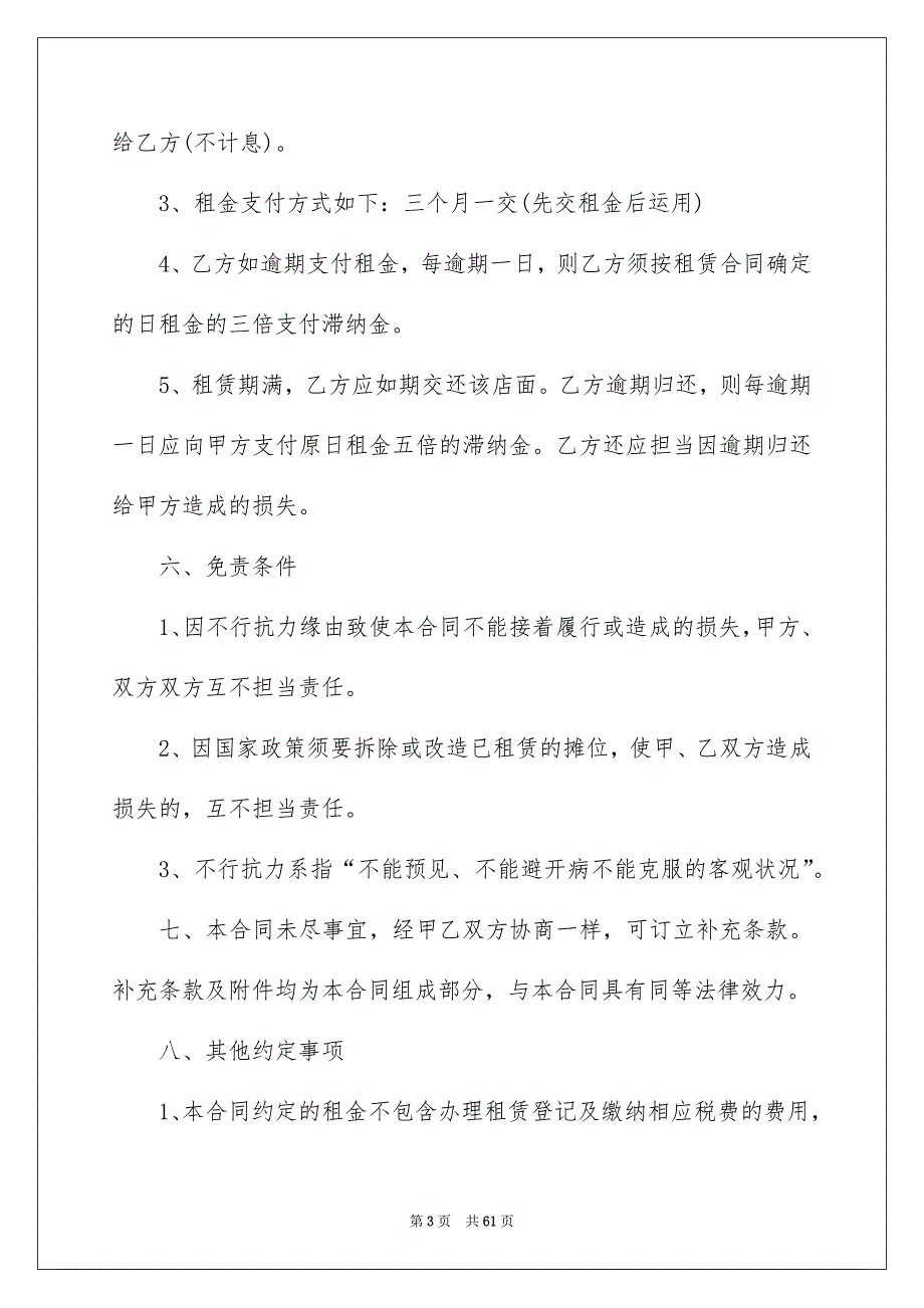 商场的租赁合同例文_第3页