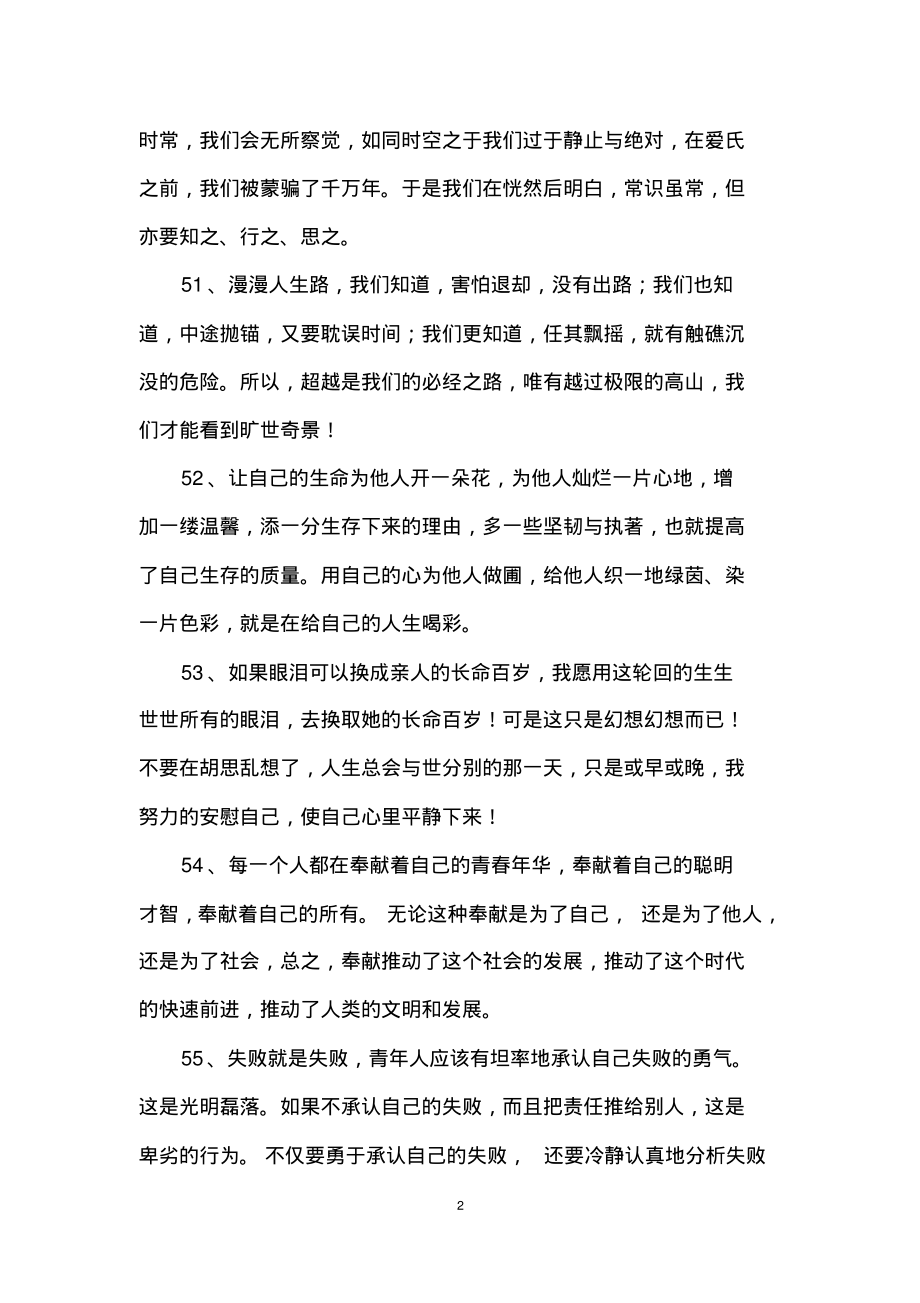 高中唯美句子(2)_第2页