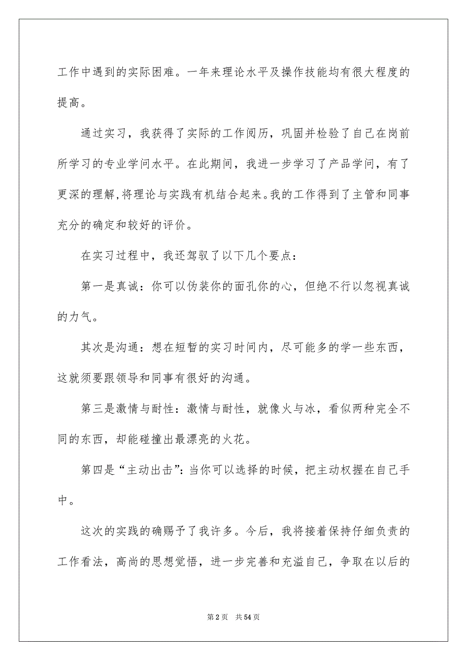 实习自我鉴定（精选28篇）_第2页