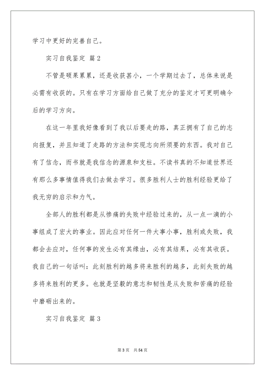 实习自我鉴定（精选28篇）_第3页