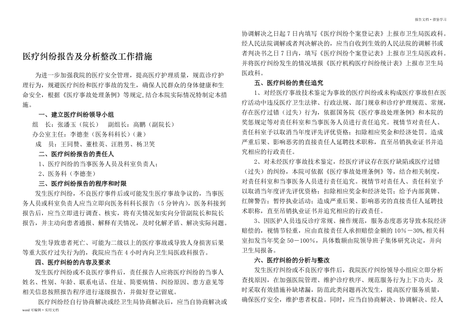 医疗纠纷报告及分析整改工作措施整理_第2页