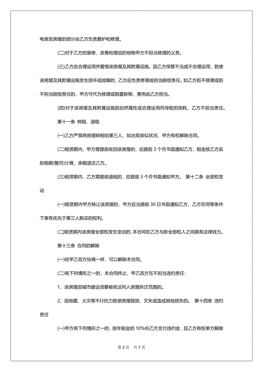 公建房屋租赁合同(2)_第2页