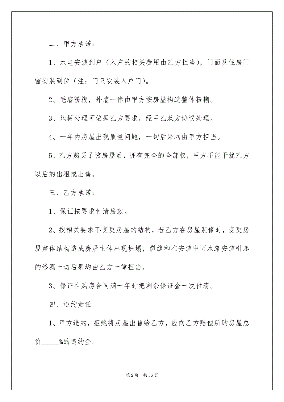 实用的购房合同模板10篇例文_第2页