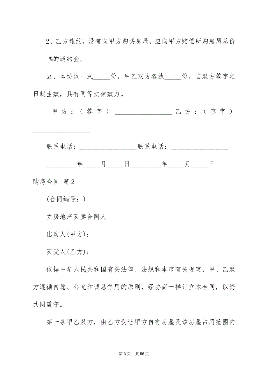 实用的购房合同模板10篇例文_第3页