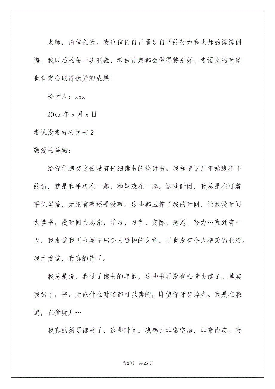 考试没考好检讨书(集锦15篇)例文_第3页