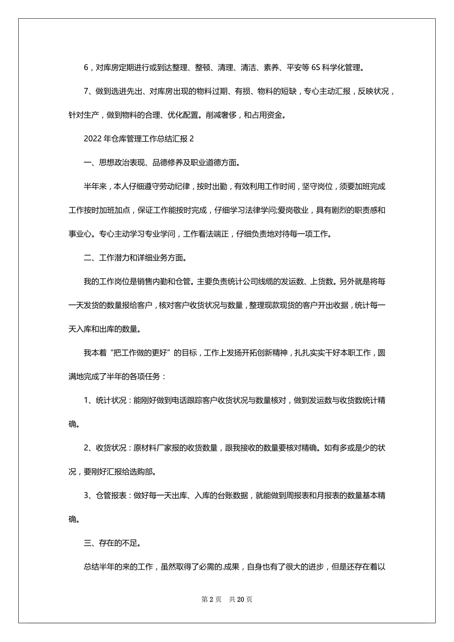 2022年仓库管理工作总结汇报12篇_第2页