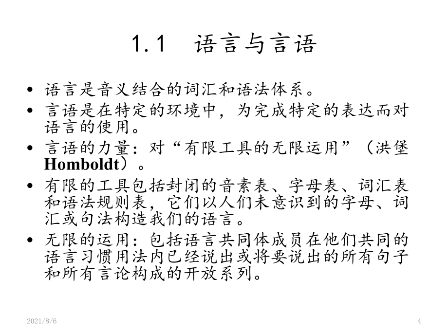 第四讲---文学特征论幻灯片_第4页