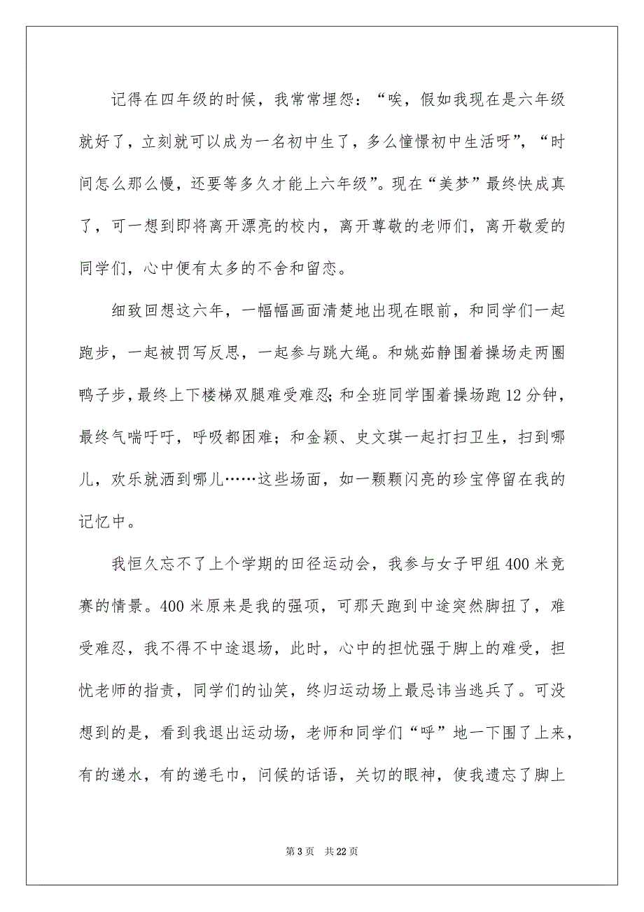 难忘小学生活作文汇总_第3页