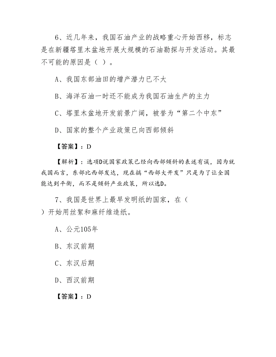 四月下旬公务员考试行政能力测试综合练习_第4页