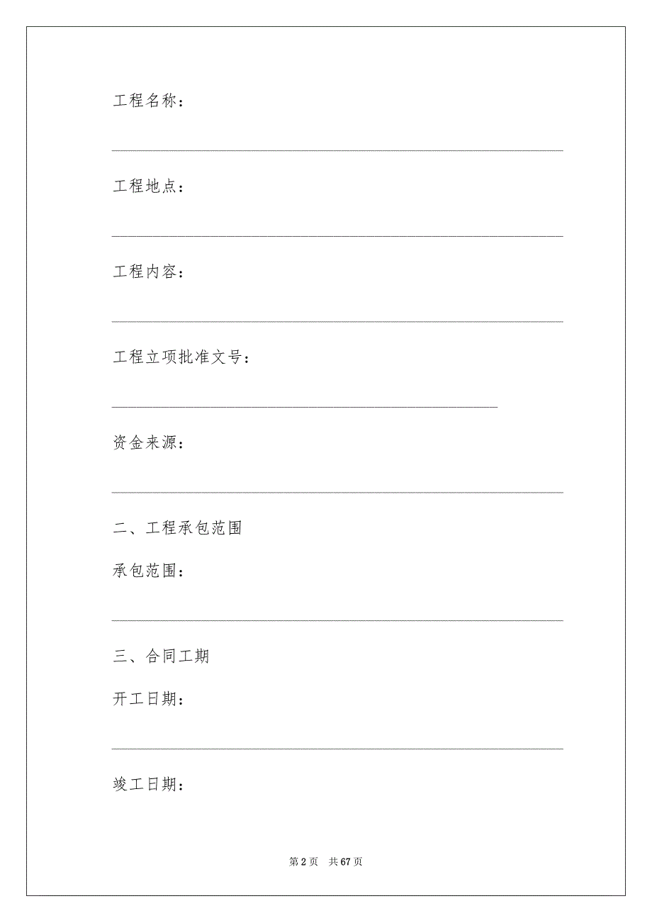 施工合同模板集锦九篇例文4_第2页