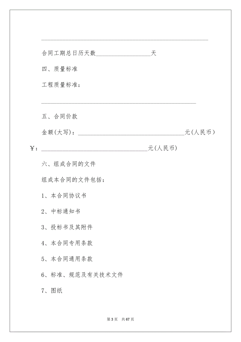 施工合同模板集锦九篇例文4_第3页