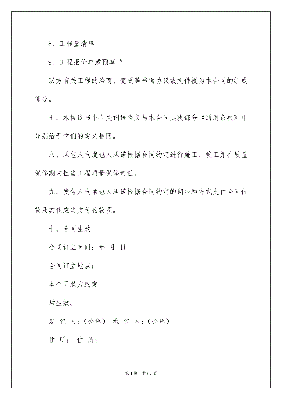 施工合同模板集锦九篇例文4_第4页