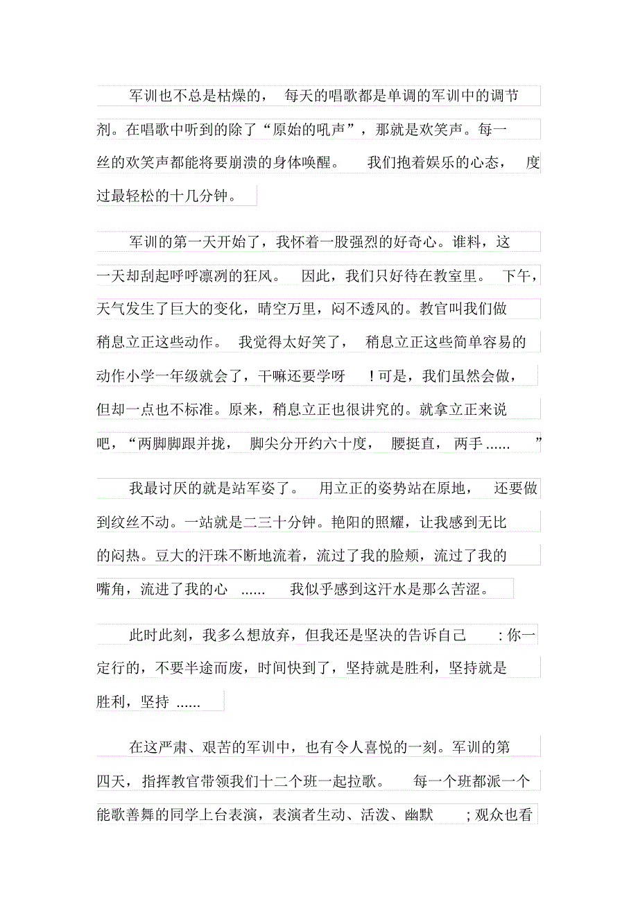 2022年高中新生军训心得体会【精选模板】_第3页