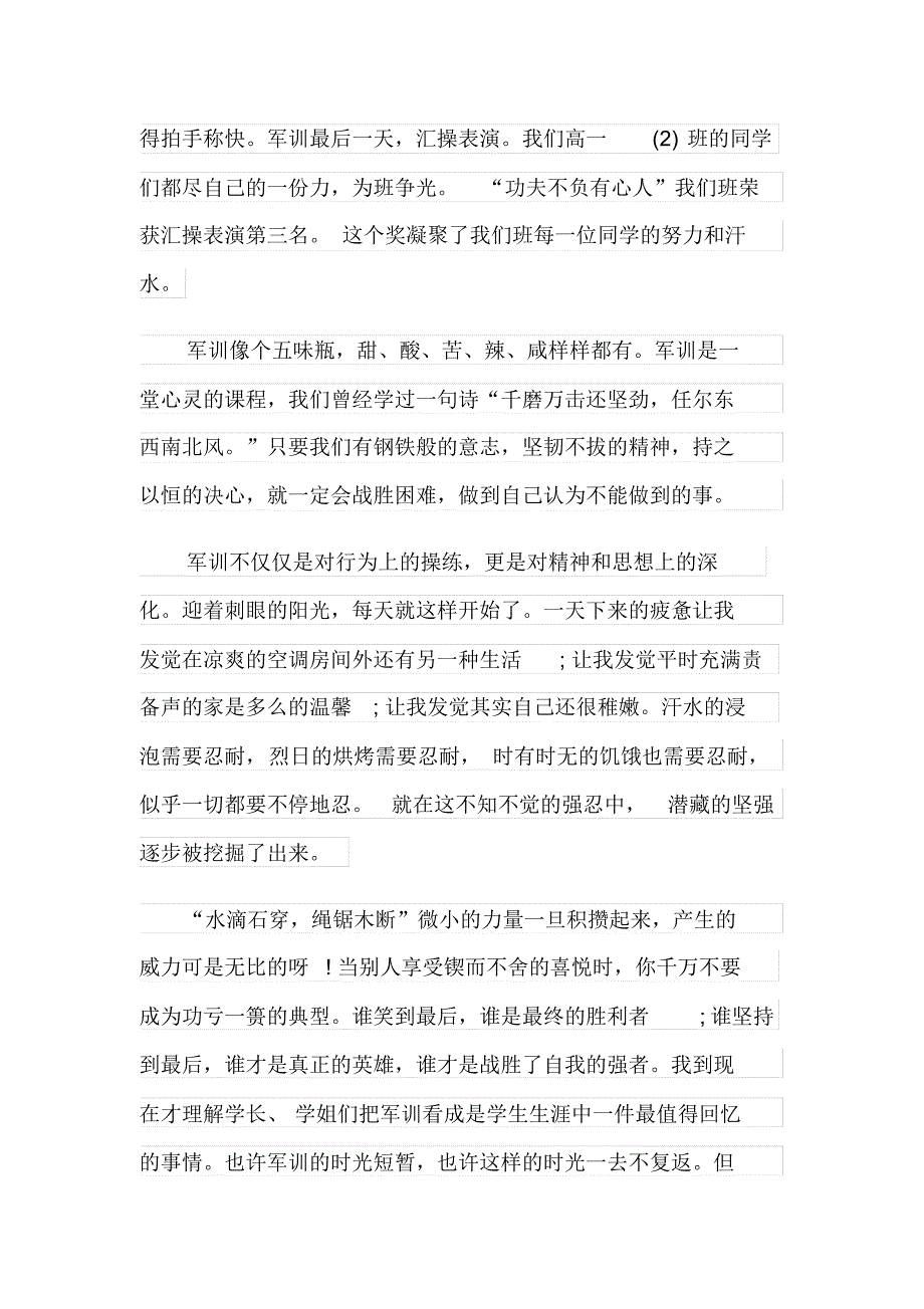 2022年高中新生军训心得体会【精选模板】_第4页