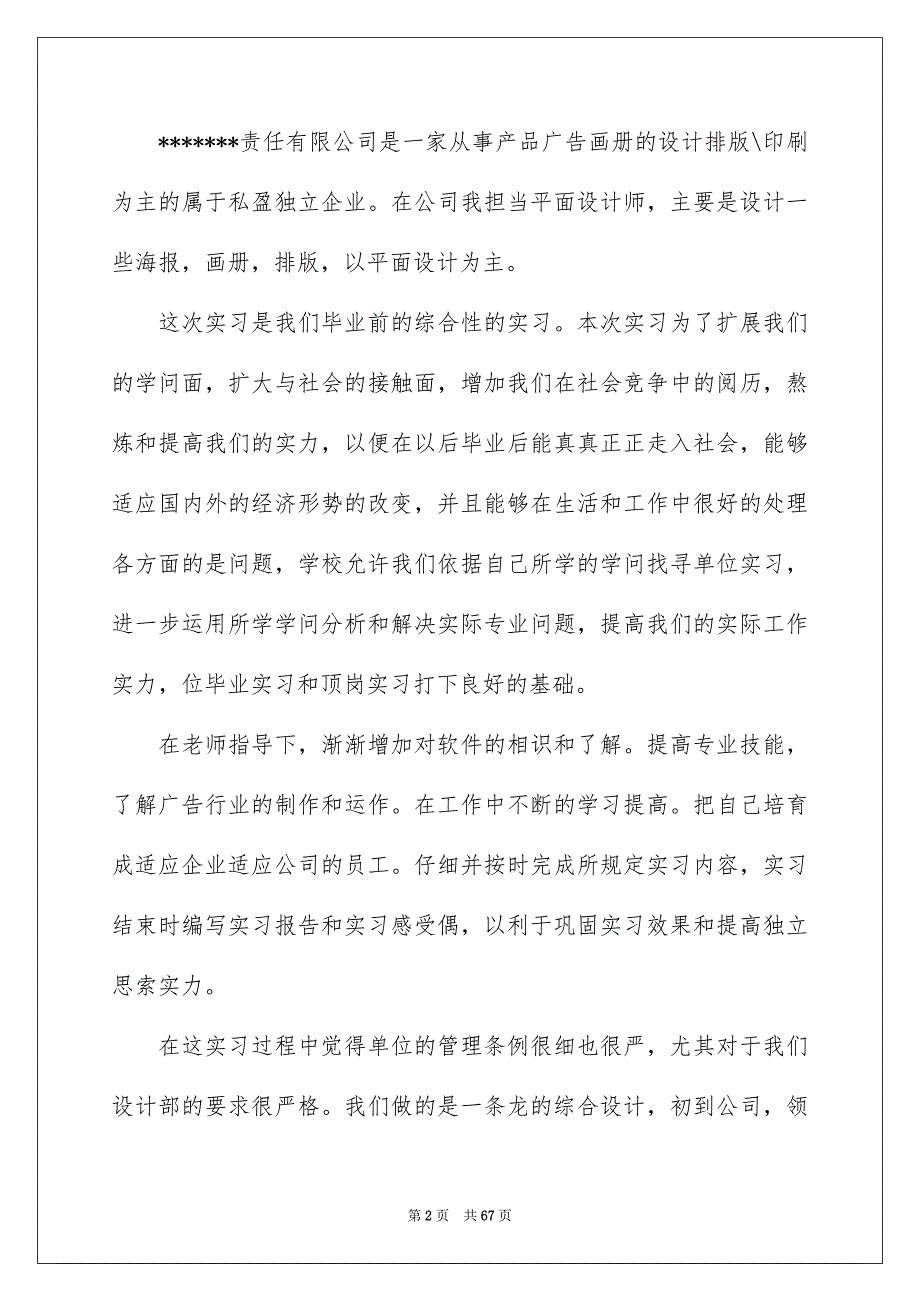 平面实习报告模板汇总十篇_第2页