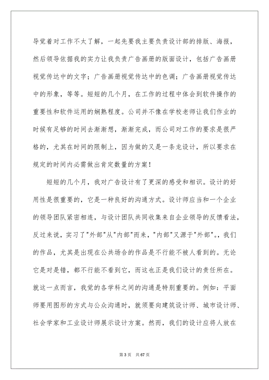 平面实习报告模板汇总十篇_第3页