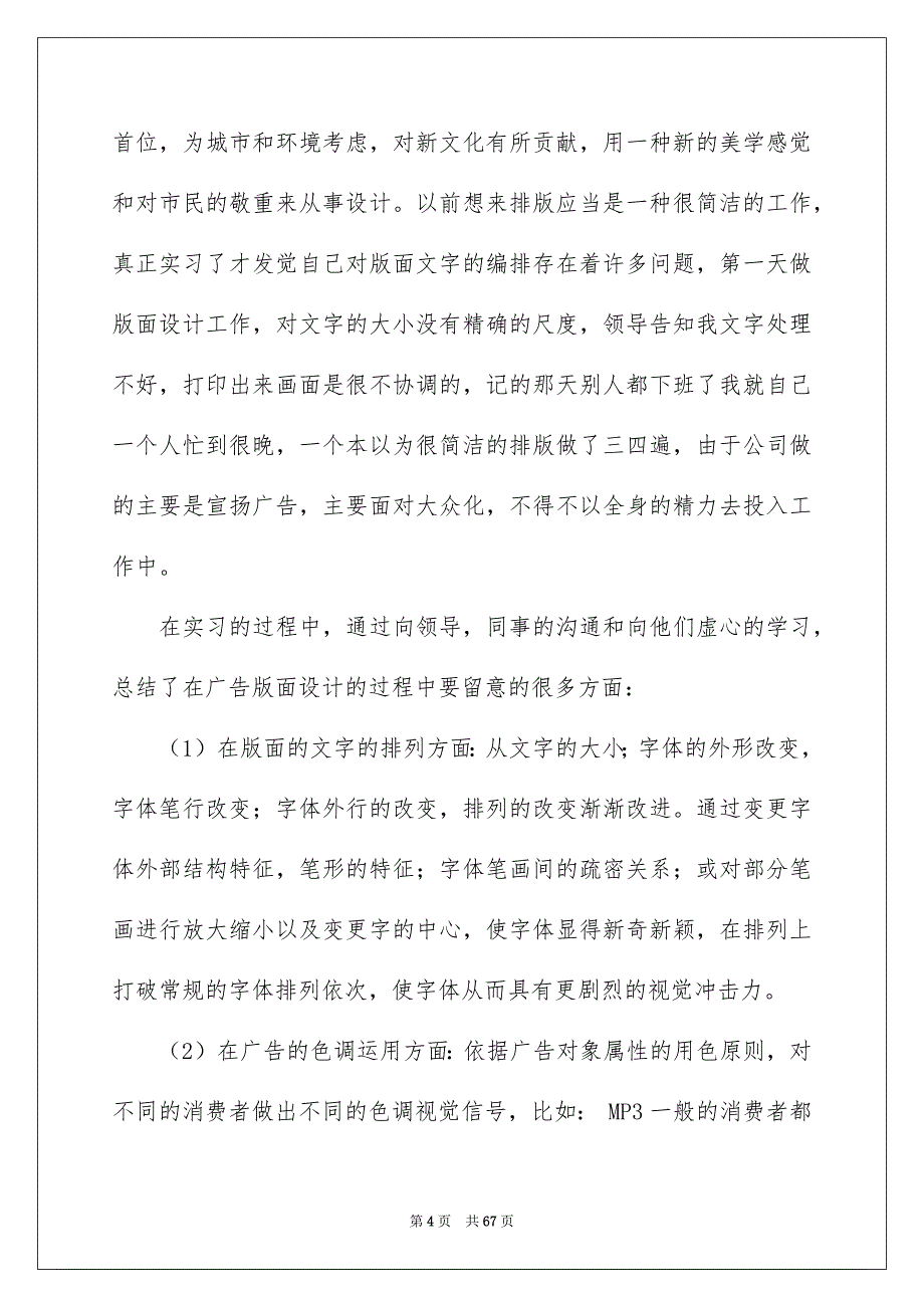 平面实习报告模板汇总十篇_第4页