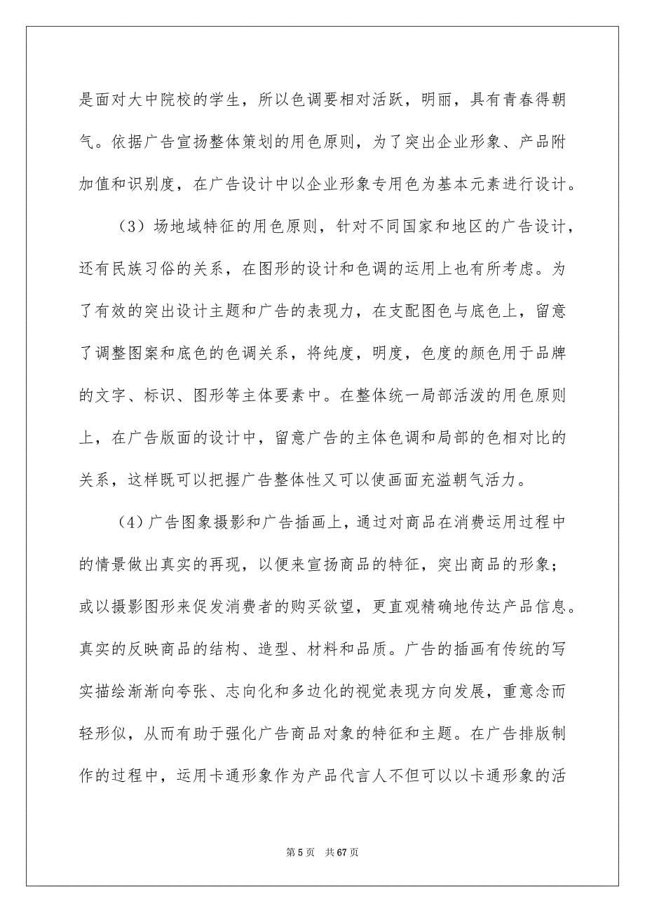 平面实习报告模板汇总十篇_第5页