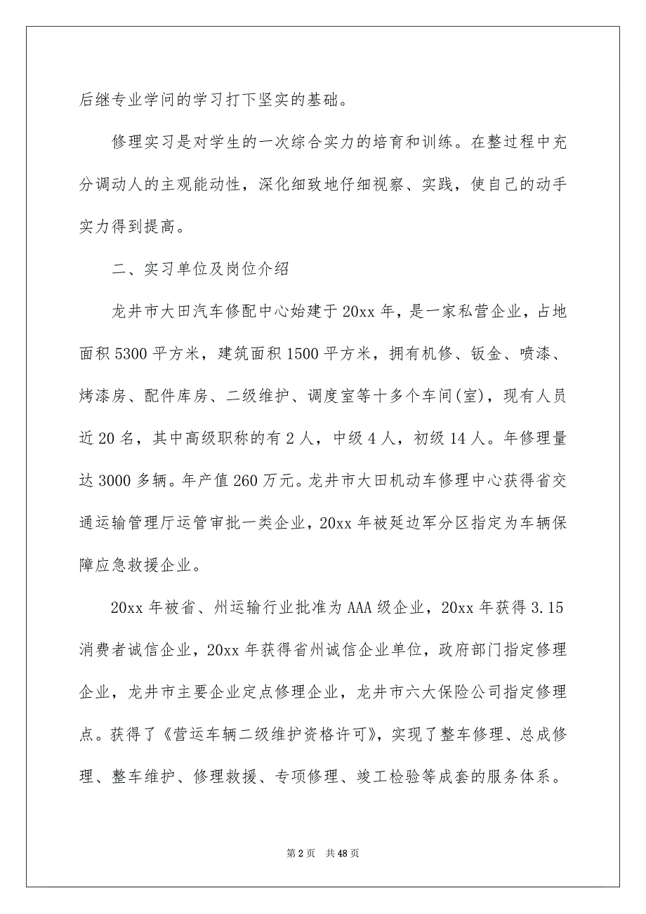 汽车维修的实习报告集锦8篇_第2页