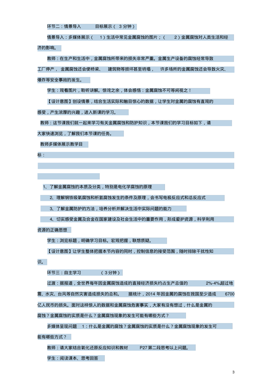 高中化学3_2金属的腐蚀和防护说课稿新人教选修1_第3页