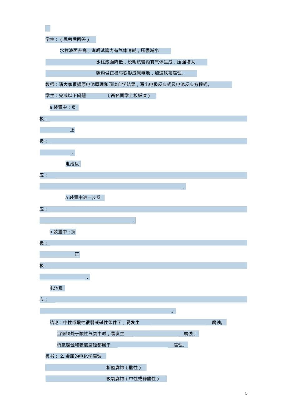 高中化学3_2金属的腐蚀和防护说课稿新人教选修1_第5页